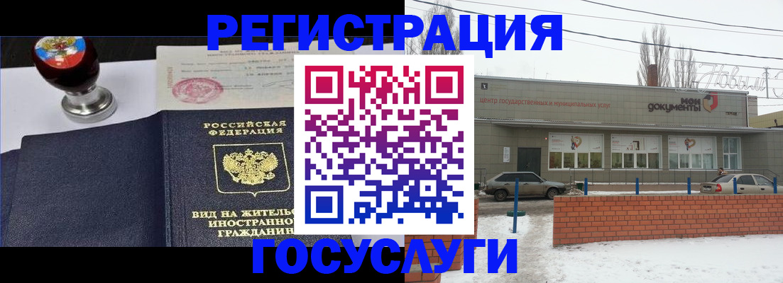 прописка для работы в Мордовии