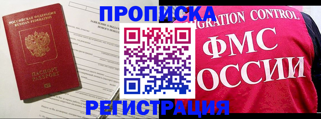 прописка для работы в Мордовии